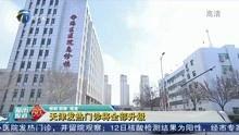 天津都市报道60分在线观看,精彩内容在线观看回顾